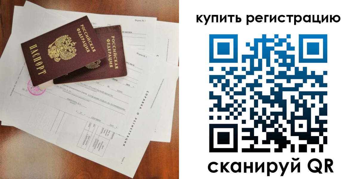 прописка паспорт в Ершове