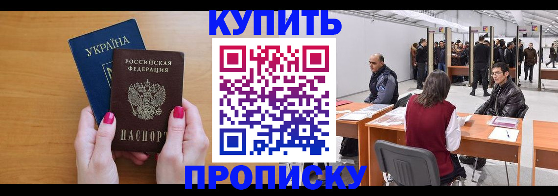 временная регистрация в квартире в Ершове
