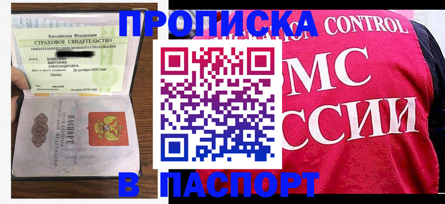 прописка паспорт в Ершове