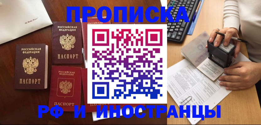 временная регистрация купить в Ершове