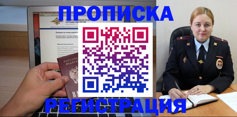 прописка ребенка в Ершове