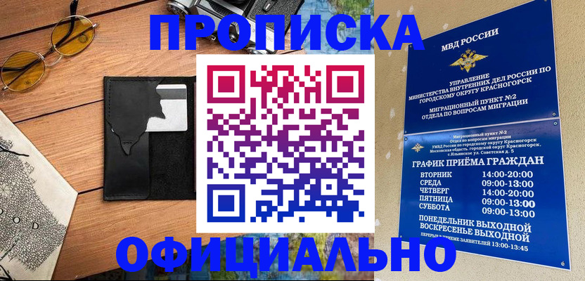 временная регистрация купить в Ершове